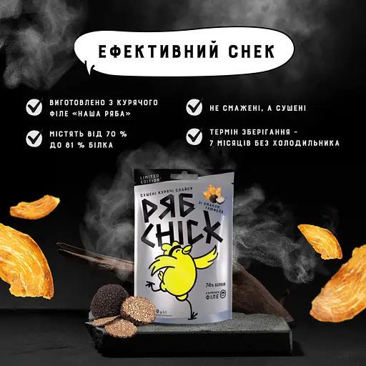 Слайси курячі РябChick сушені зі смаком Трюфеля 30 г - фото 3