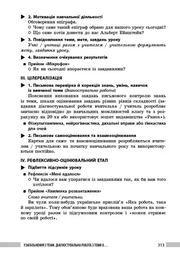 Біологія. 8 клас. Книга для вчителя - фото 17