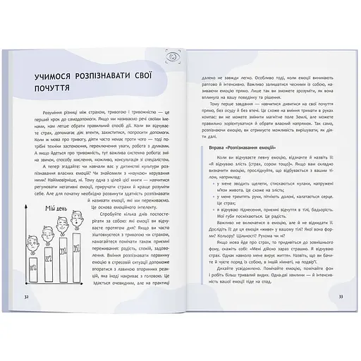 Книга Страх, тривога, стрес. 120 способів їх подолати - Ірина Гармаш - фото 13