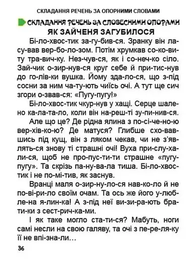 Перша книга після букваря - фото 6