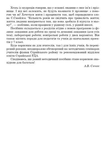 Фізичні сходинки. 7 клас. Методичний посібник - фото 3