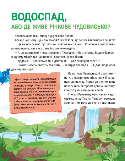 Енциклопедія у казках - фото 7