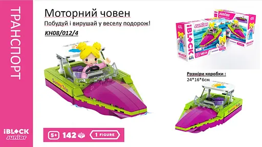 Конструктор Kids Hits IBLOCK JUNIOR Дівчатка Моторний човен, KH08/012/04, 142 деталі, 24x16x6 см - фото 2