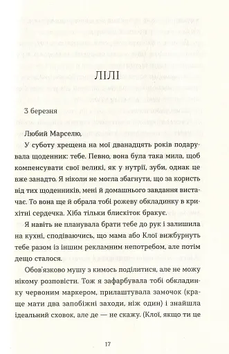 Саме час знову запалити зірки - фото 11