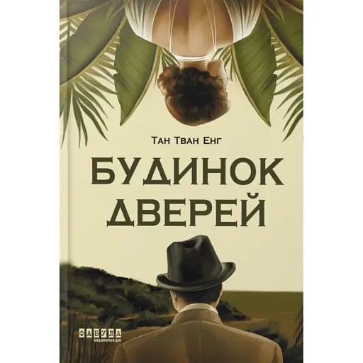 Будинок дверей - фото 1