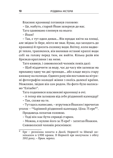 Різдвяна містерія - фото 6