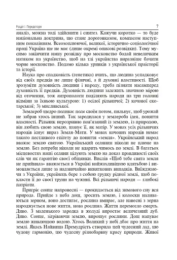 Українська звитяга і мужність. Хрестоматія з військово-патріотичного виховання української молоді - фото 8