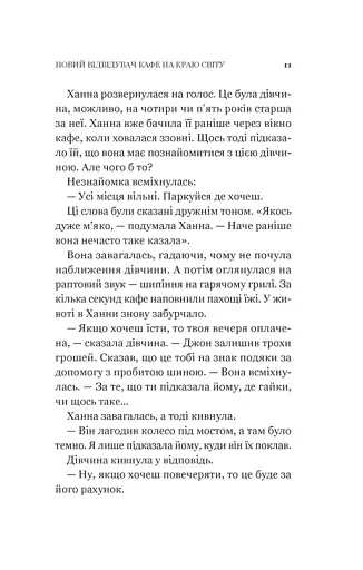 Новий відвідувач кафе на краю світу. Книга 4 - фото 9