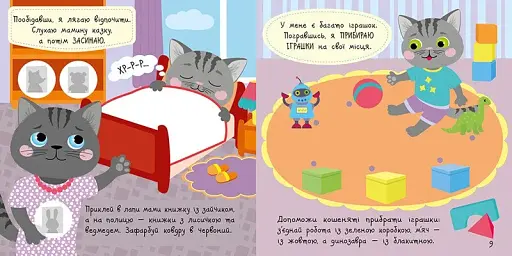 Малюк Киць-Киць: Мій день - фото 3