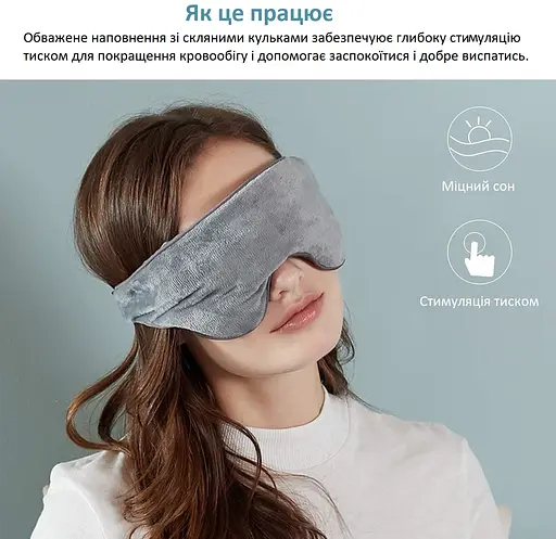 Обважена маска для сну. Гравітаційні окуляри для сну 240 г (1189-02) - фото 5