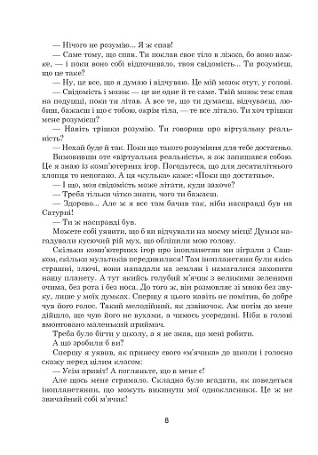 Зоряне слово. Книга для читання. 4 клас - фото 10