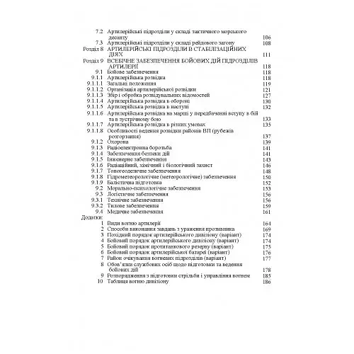Бойовий статут артилерії сухопутних військ Збройних Сил України. Частина 2 - фото 3