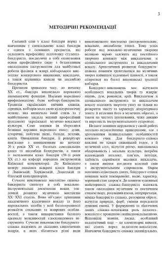 Вокальний репертуар бандуриста. Випуск 1 - фото 2