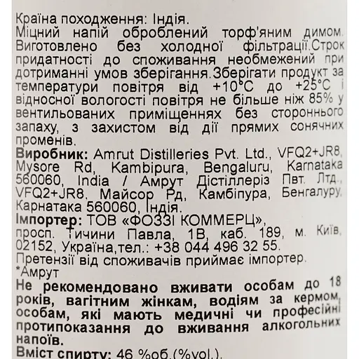 Виски Amrut Peated Indian Single Malt, 46%, 0,7 л, подарочная упаковка, - фото 9