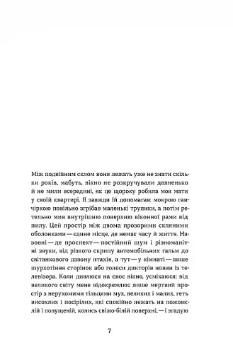 Дрозофіла над томом Канта - фото 3