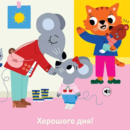 Книга Книжка зі звуками дитсадку. «Мій день у дитсадку» (Nasha idea) - фото 3