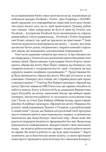 Світанок авторитаризму: як ліві озброїли інституції США проти опонентів - фото 16