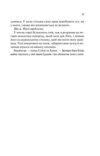 Ненавиджу тебе кохати - фото 24