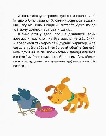 Казки-хвилинки. Кумедні діточки. Читаємо 5 хвилин. 1-й рівень складності - фото 5