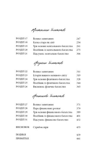 5 типів багатства. Трансформаційний путівник життям вашої мрії - Блум Сахіл - фото 3