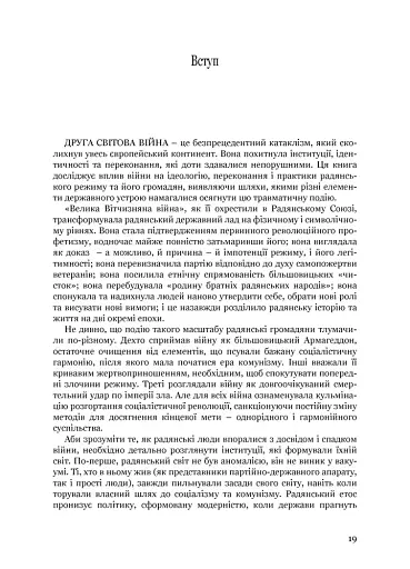 Збагнути війну: Друга світова війна і доля більшовицької революції - фото 2