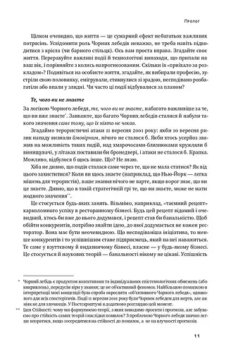 Чорний лебідь. Про (не)ймовірне у реальному житті - фото 10
