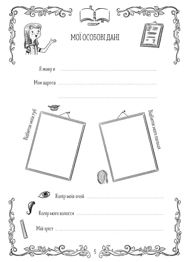 Емі і Таємний Клуб Супердівчат. Таємний щоденник - фото 7