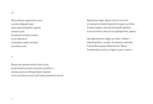 ...якщо не тепер? - фото 4