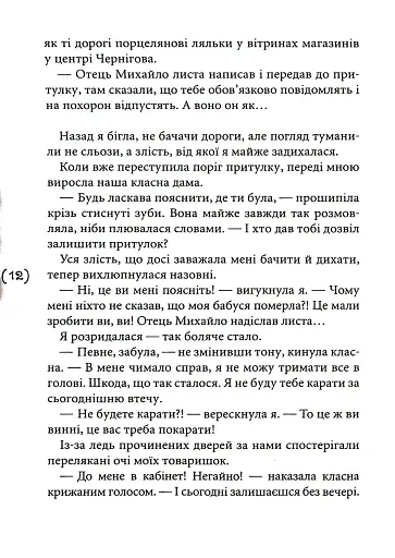 Таємниці на межі світів - фото 6