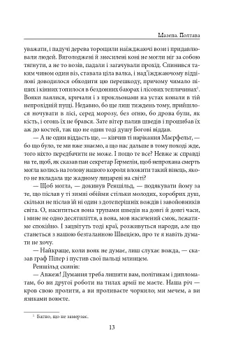 Мазепа. Полтава - фото 13