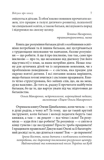 Справа не в діагнозі. Як керувати розвитком дитини та формувати необхідні навички - фото 7