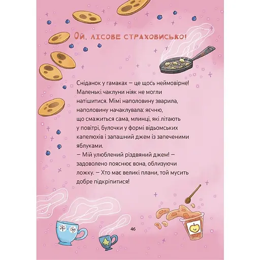 Книга а Мімі Цукроперлинка і чарівна пекарня: летючі різдвяні пряники - Сандра Гримм (551337) - фото 4