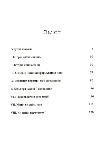 Теорія Nації - фото 3