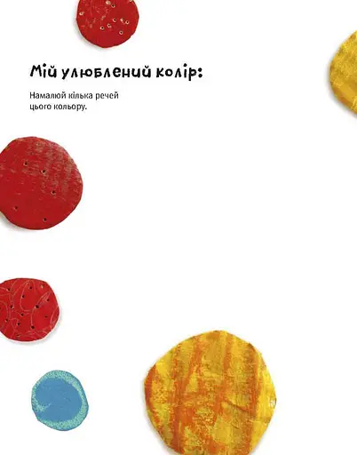 Щоденник Монстрика - фото 4