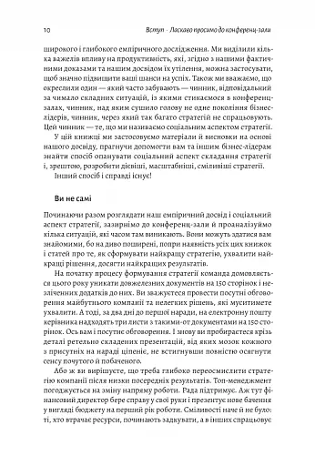 Стратегія за межами «хокейної ключки». Люди, ймовірності і переможні рішення - фото 7