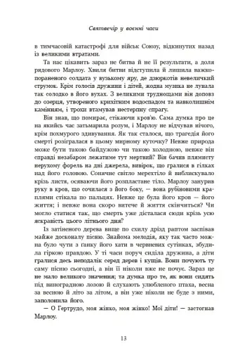 Дари волхвів. Історії під різдвяні дзвони - фото 14
