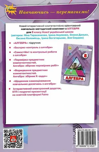 Алгебра. 8 клас. Самостійні та контрольні роботи - фото 2