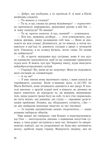 Століття таємниць - фото 10