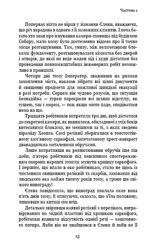 Пам'ять про минуле Землі. Книга 3. Вічне життя Смерті - фото 11