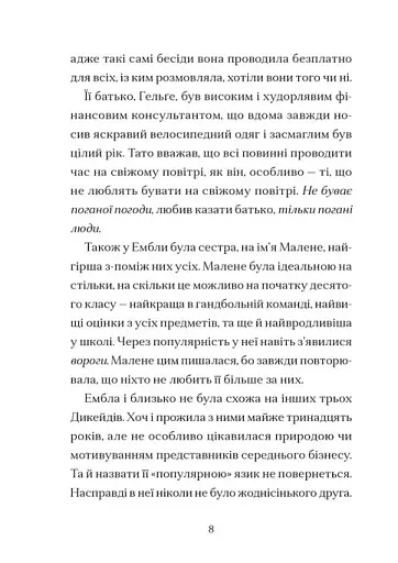 Дикочари - фото 3