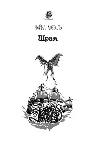 Шрам - фото 10