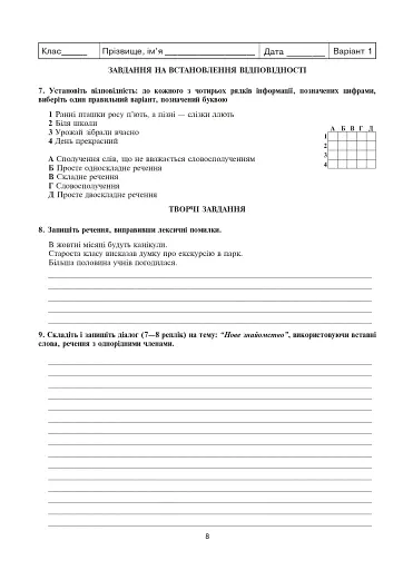 Українська мова та література. Контрольні роботи для перевірки знань. 6 клас - фото 5
