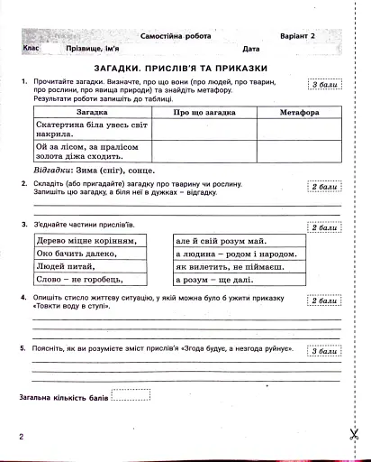 Українська література. 5 клас. Контроль результатів навчання - фото 3