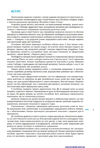 Всесвітня історія. 8 клас. Розробки уроків - фото 4