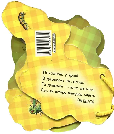 Відгадай-но. В лісі - фото 2