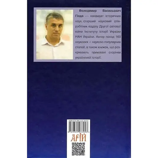 Спорт в Україні під нацистською свастикою - Володимир Гінда - фото 2