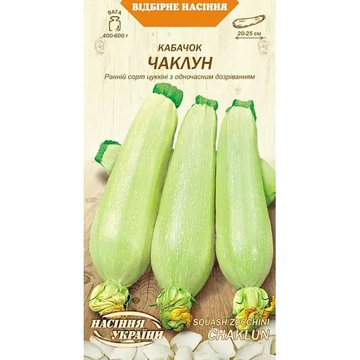 Насіння кабачка Насіння України Чаклун 3 г (583100)