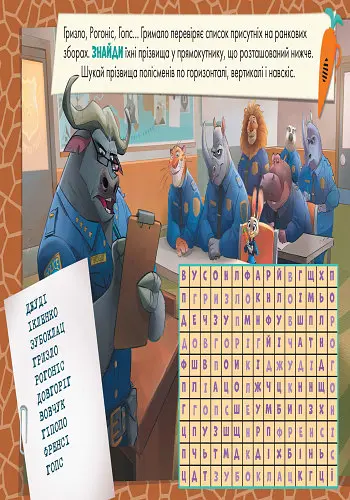 Детская развивающая книга "Рисуй, ищи, клей. "Зверополис" 837001 на укр. языке - фото 7