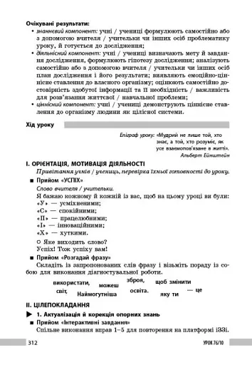 Біологія. 8 клас. Книга для вчителя - фото 16