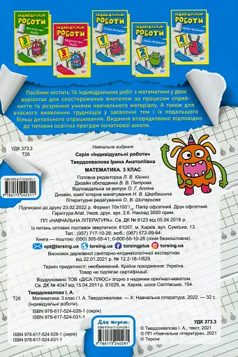 Індивідуальні роботи. Математика. 3 клас - фото 2